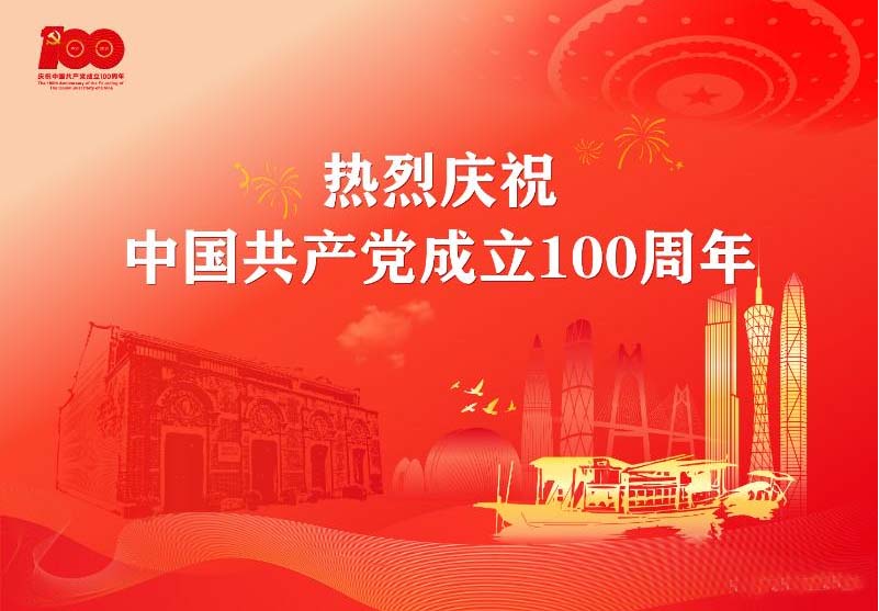 熱烈慶祝中國(guó)共產(chǎn)黨成立100周年，卓泰凈化全體員工祝賀