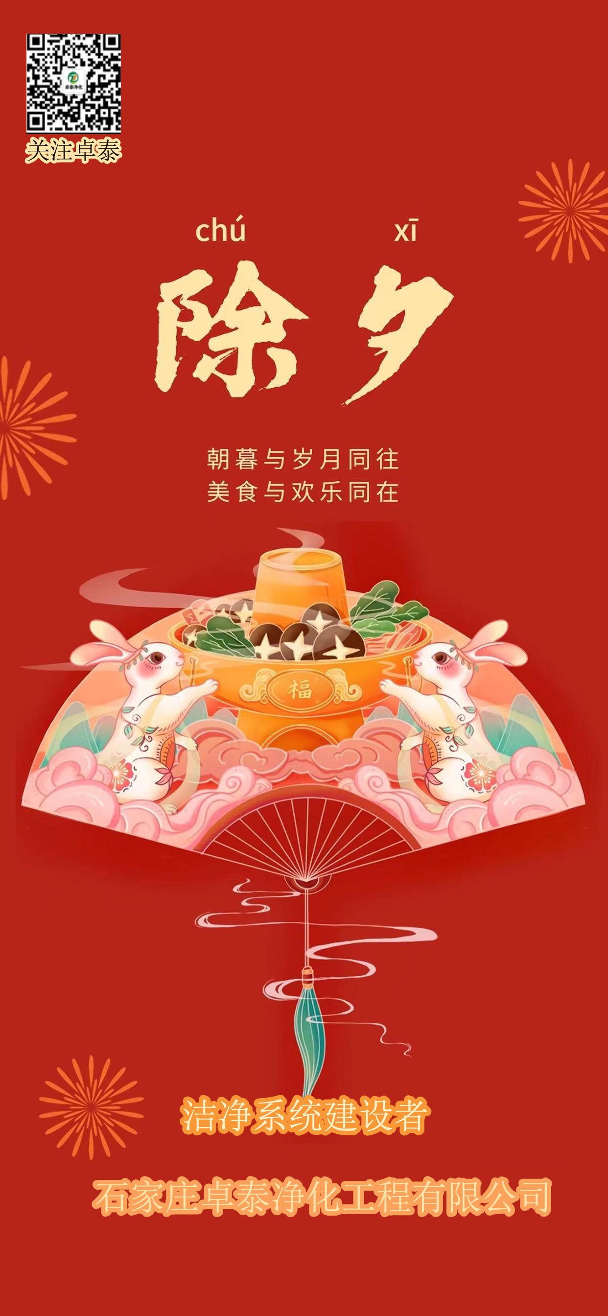 2023年春節卓泰凈化放假，河北凈化車間裝修廠家找卓泰凈化