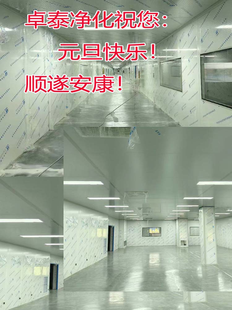 卓泰凈化祝福大家2024年：新年快樂，順?biāo)彀部担颖眱艋囬g裝修廠家