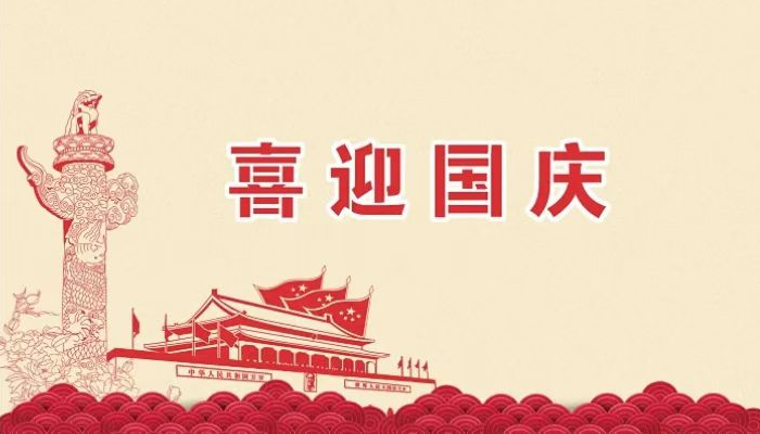 2025年卓泰凈化工程公司歡度國慶，祝福祖國越來越好，繁榮昌盛。