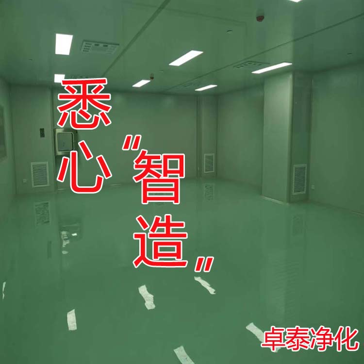 石家莊卓泰凈化工程公司簡介二，河北凈化車間裝修施工設計廠家選卓泰凈化
